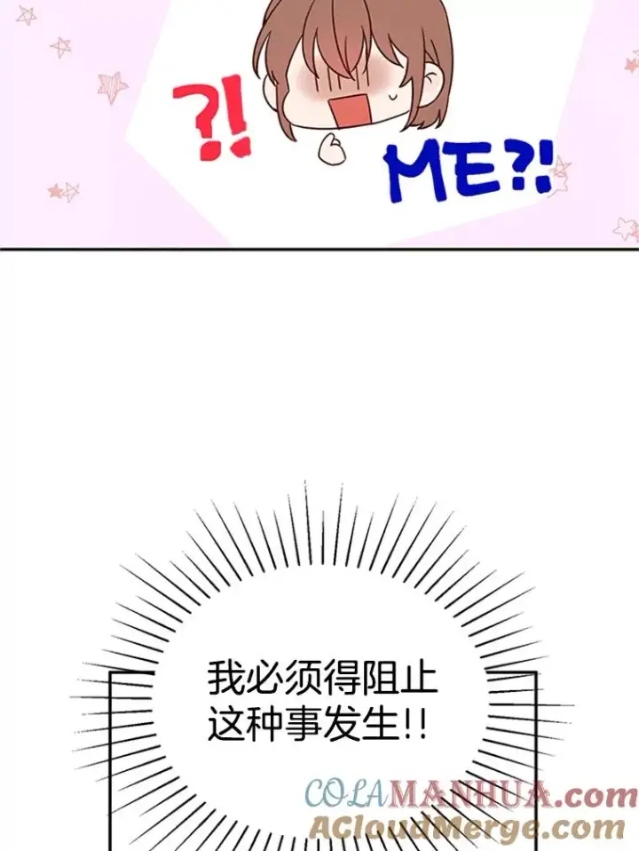 漫画《丈夫候选人》12.学长喝醉了第37张图