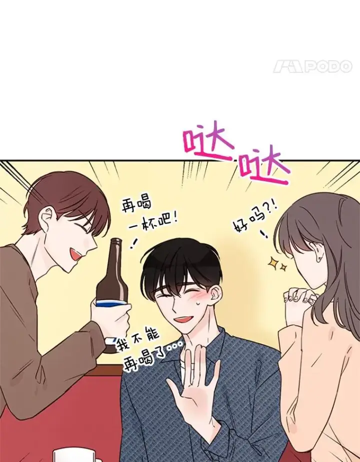 漫画《丈夫候选人》12.学长喝醉了第39张图