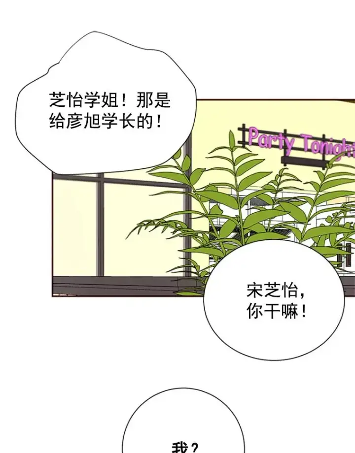 漫画《丈夫候选人》12.学长喝醉了第50张图