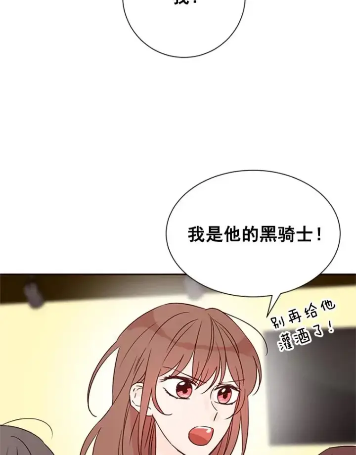 漫画《丈夫候选人》12.学长喝醉了第51张图