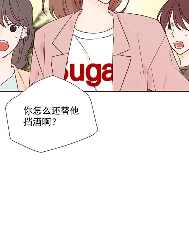 漫画《丈夫候选人》12.学长喝醉了第52张图