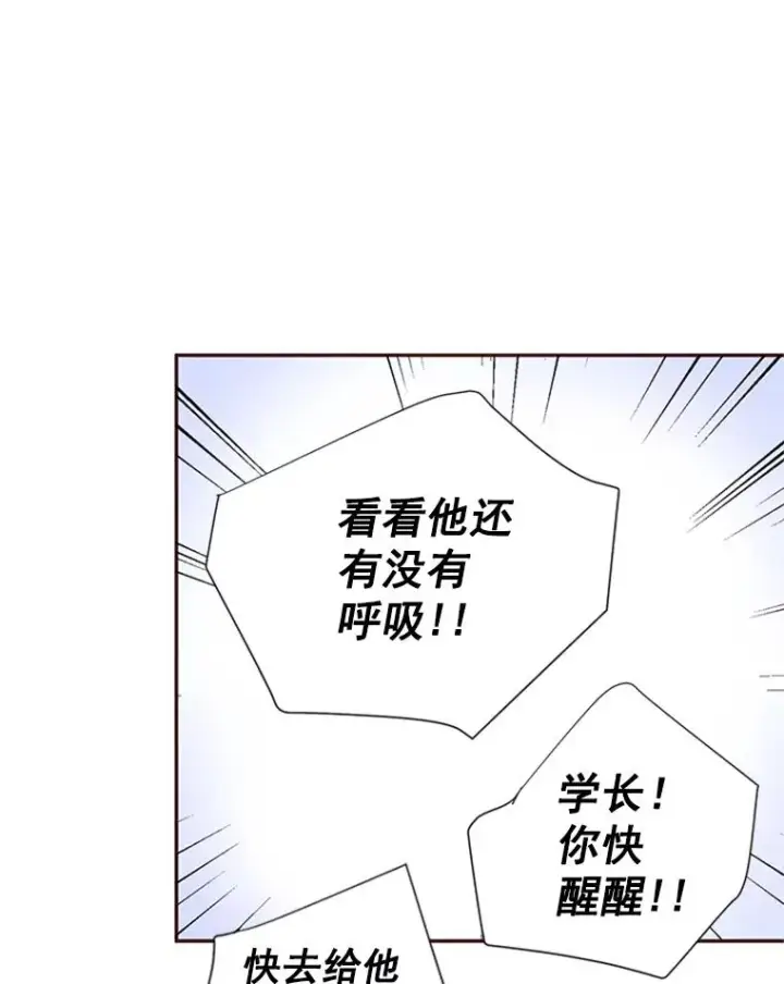 漫画《丈夫候选人》12.学长喝醉了第58张图