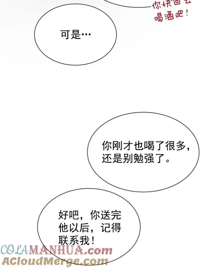 漫画《丈夫候选人》12.学长喝醉了第61张图