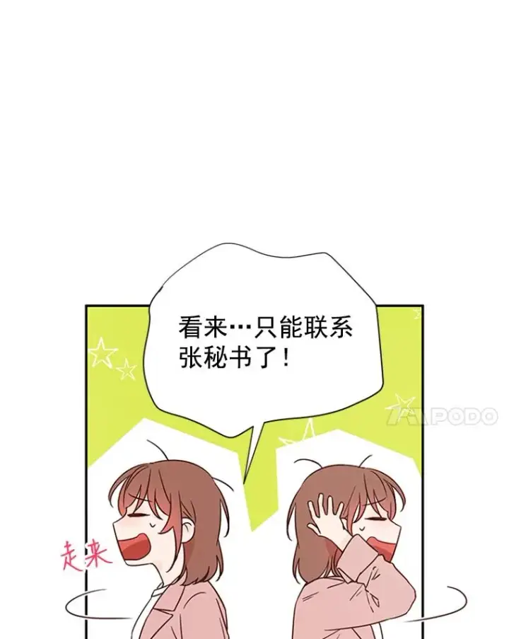 漫画《丈夫候选人》12.学长喝醉了第66张图