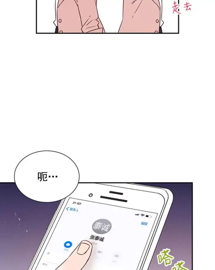 漫画《丈夫候选人》12.学长喝醉了第67张图