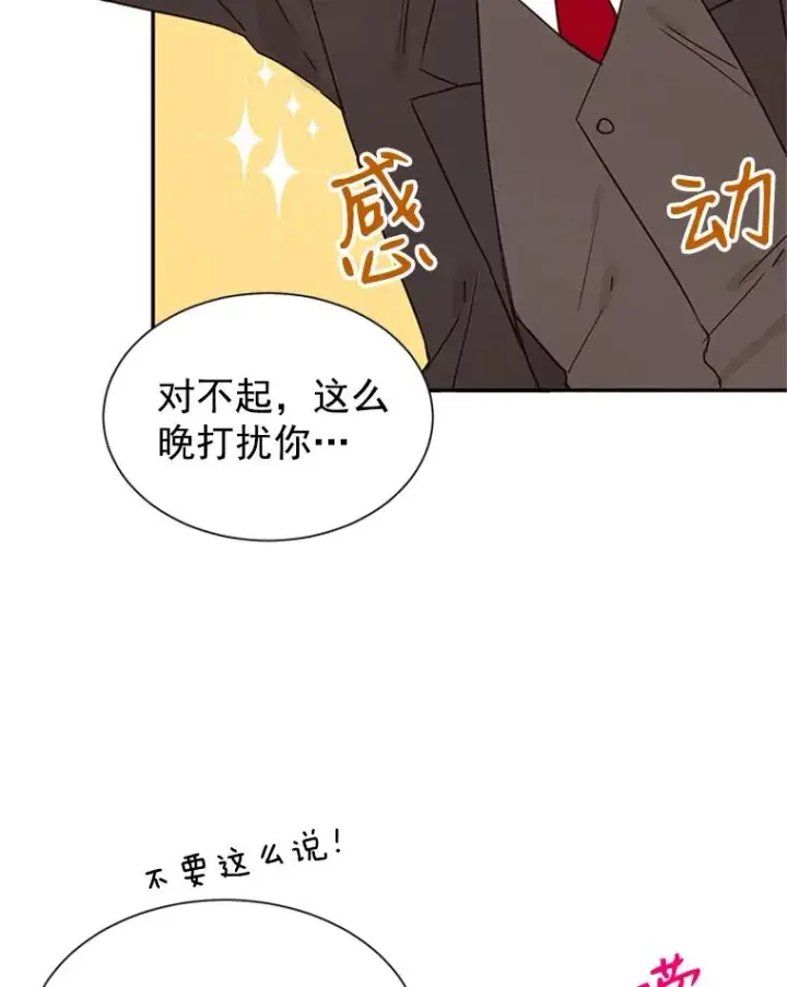 漫画《丈夫候选人》12.学长喝醉了第72张图