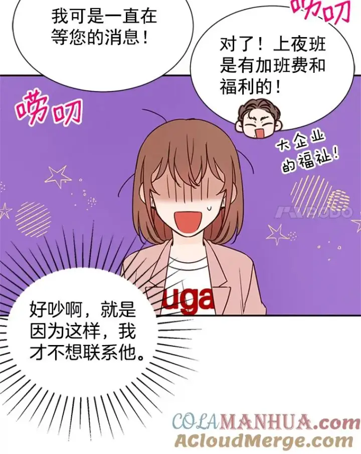 漫画《丈夫候选人》12.学长喝醉了第73张图