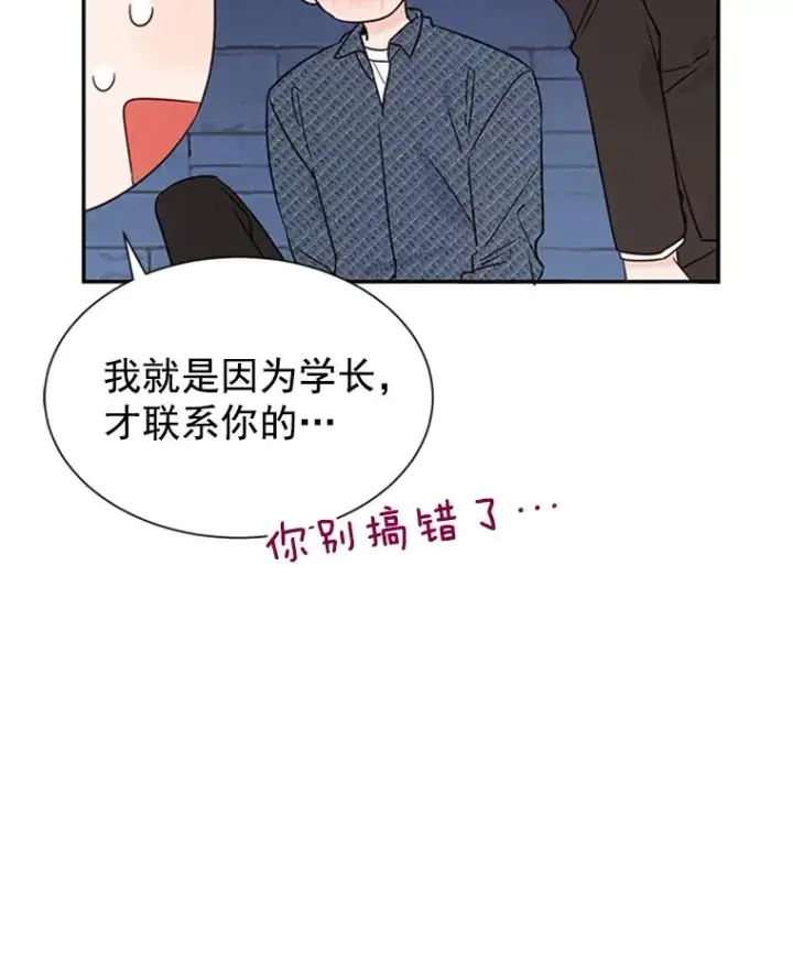 漫画《丈夫候选人》12.学长喝醉了第75张图