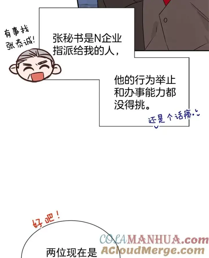 漫画《丈夫候选人》12.学长喝醉了第77张图
