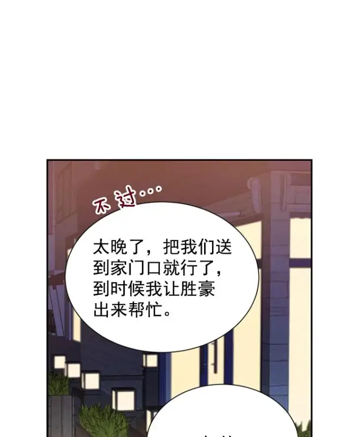漫画《丈夫候选人》12.学长喝醉了第79张图