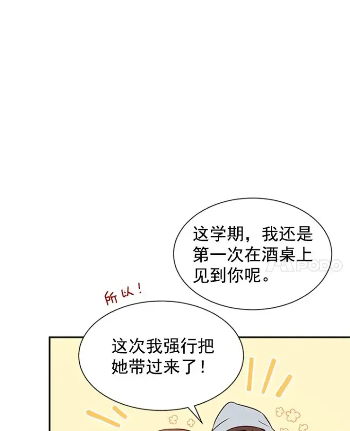 漫画《丈夫候选人》12.学长喝醉了第8张图