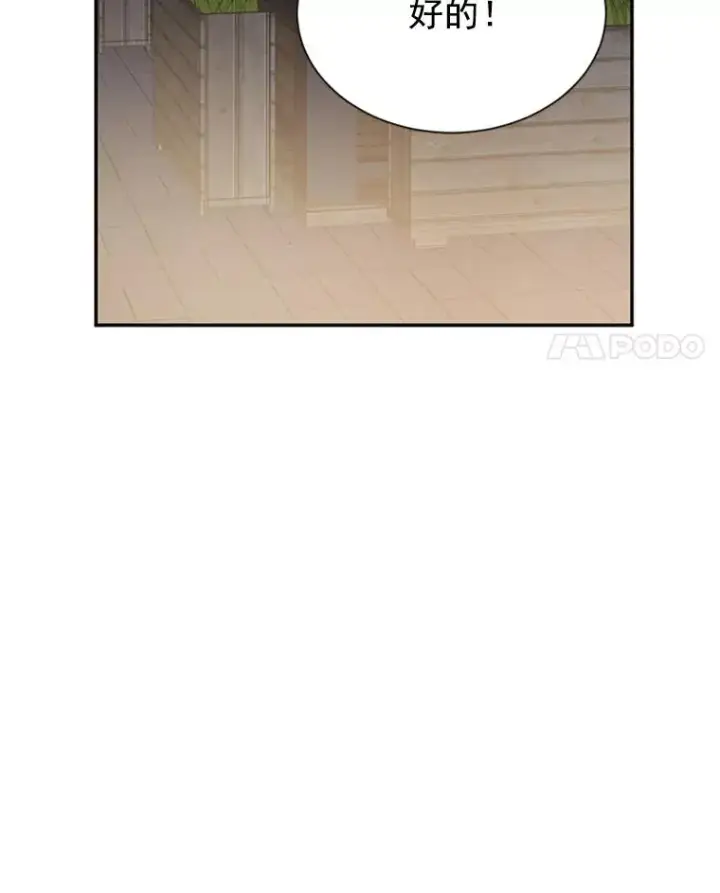 漫画《丈夫候选人》12.学长喝醉了第80张图