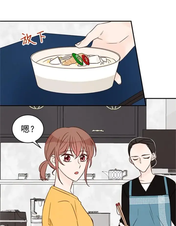 漫画《丈夫候选人》13.周胜豪的提议第23张图