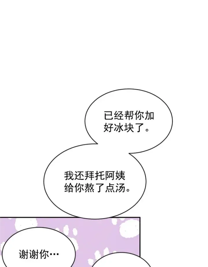 漫画《丈夫候选人》13.周胜豪的提议第29张图