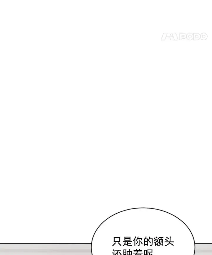 漫画《丈夫候选人》13.周胜豪的提议第35张图