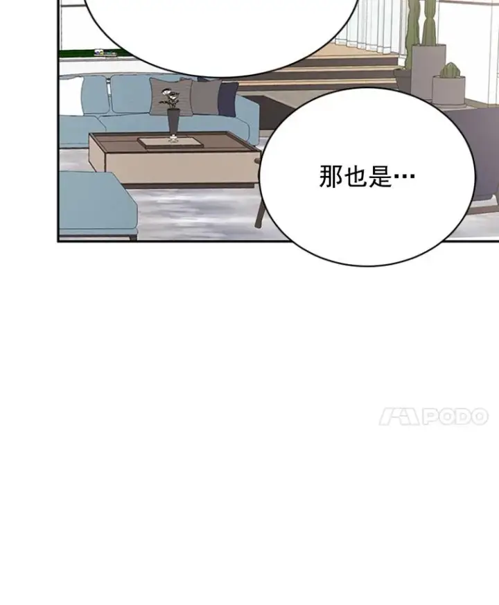 漫画《丈夫候选人》13.周胜豪的提议第38张图