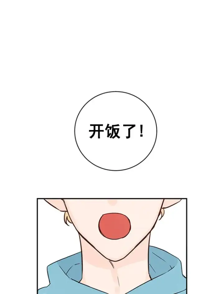 漫画《丈夫候选人》13.周胜豪的提议第42张图