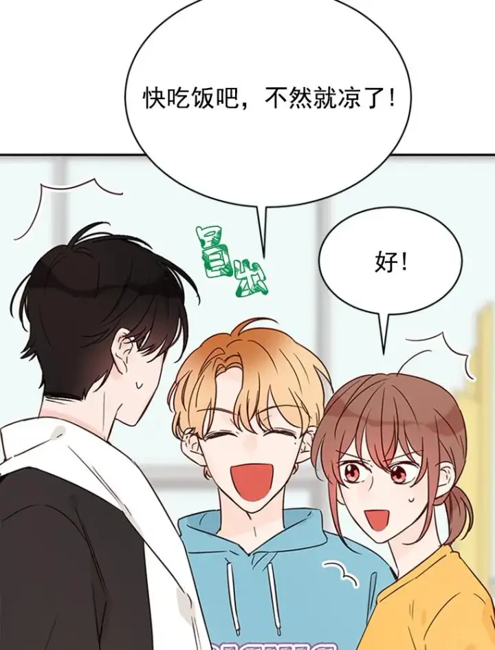 漫画《丈夫候选人》13.周胜豪的提议第44张图