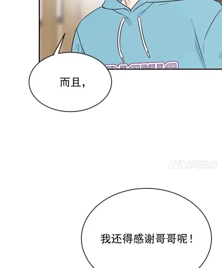 漫画《丈夫候选人》13.周胜豪的提议第48张图