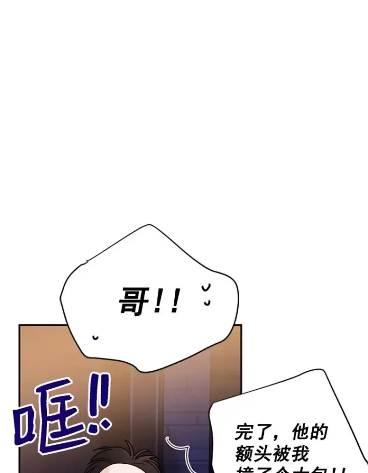 漫画《丈夫候选人》13.周胜豪的提议第5张图