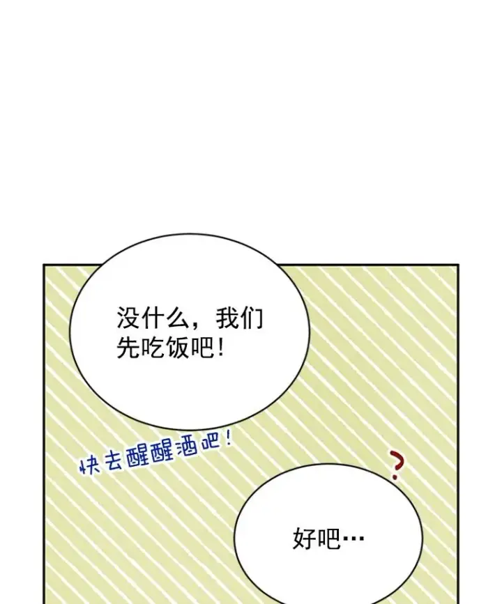漫画《丈夫候选人》13.周胜豪的提议第50张图