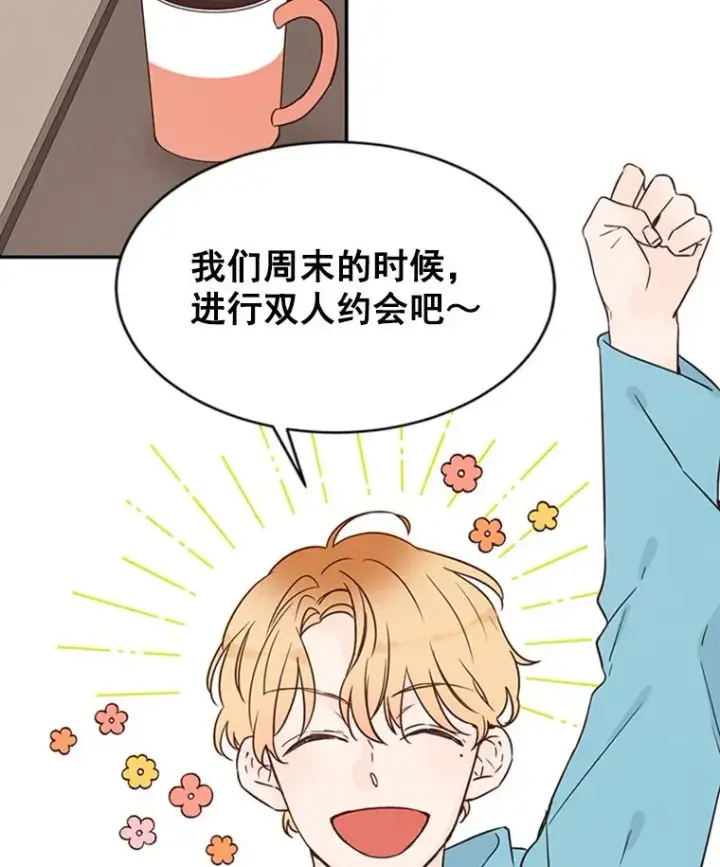 漫画《丈夫候选人》13.周胜豪的提议第53张图