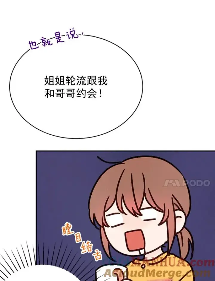 漫画《丈夫候选人》13.周胜豪的提议第55张图