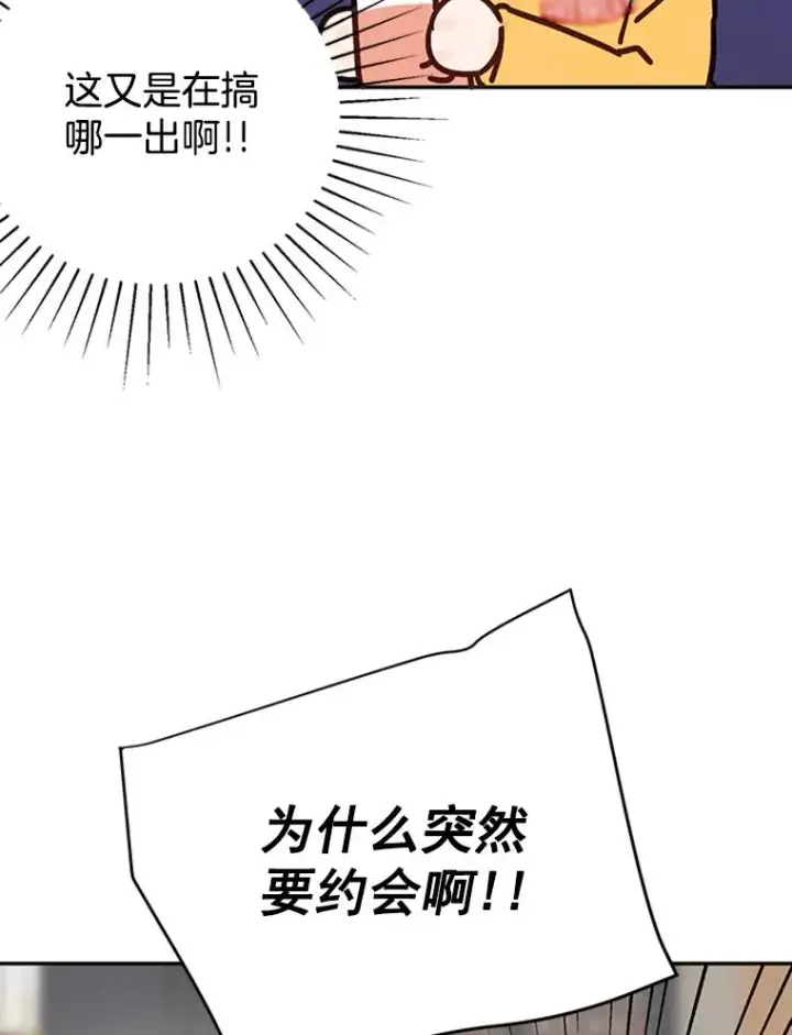 漫画《丈夫候选人》13.周胜豪的提议第56张图