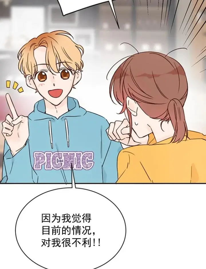 漫画《丈夫候选人》13.周胜豪的提议第57张图