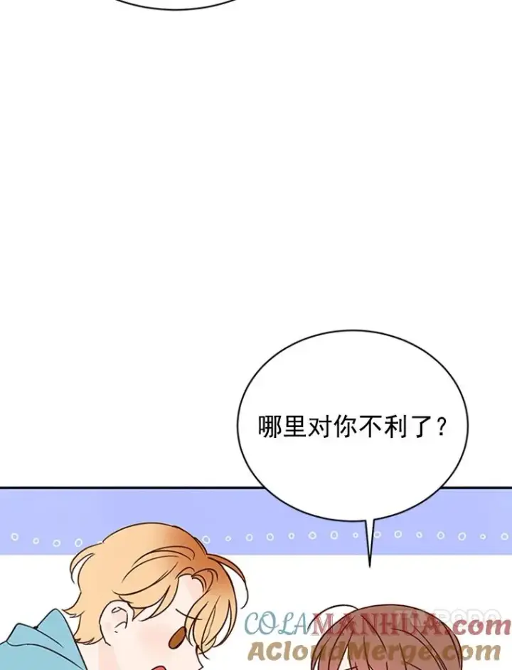 漫画《丈夫候选人》13.周胜豪的提议第58张图