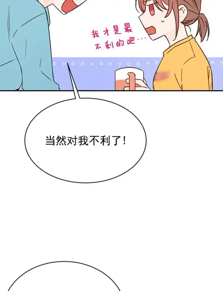 漫画《丈夫候选人》13.周胜豪的提议第59张图