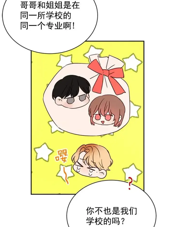 漫画《丈夫候选人》13.周胜豪的提议第60张图