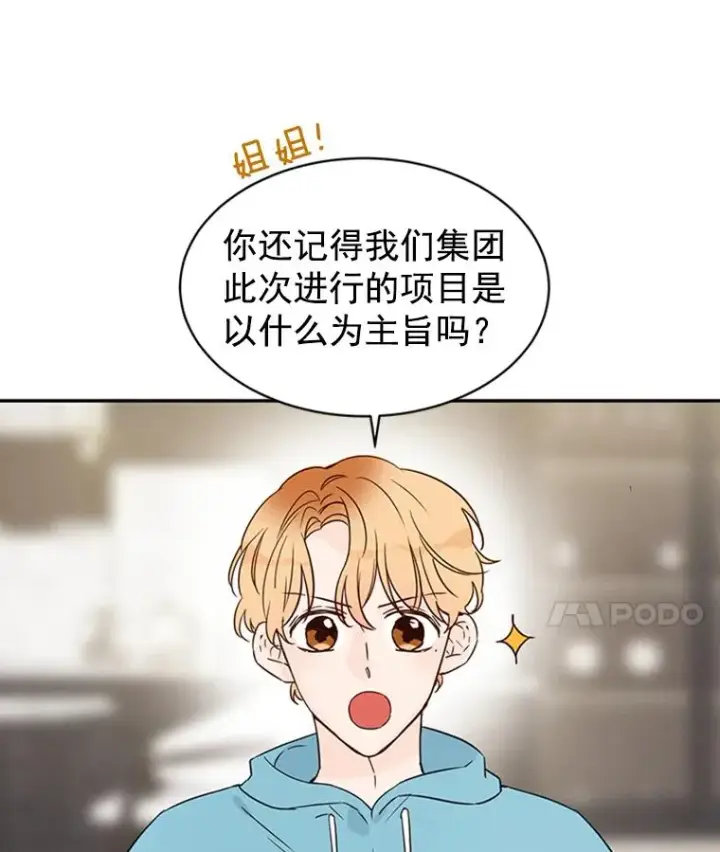 漫画《丈夫候选人》13.周胜豪的提议第65张图