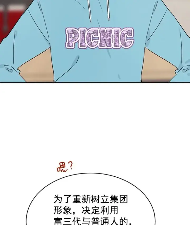 漫画《丈夫候选人》13.周胜豪的提议第66张图