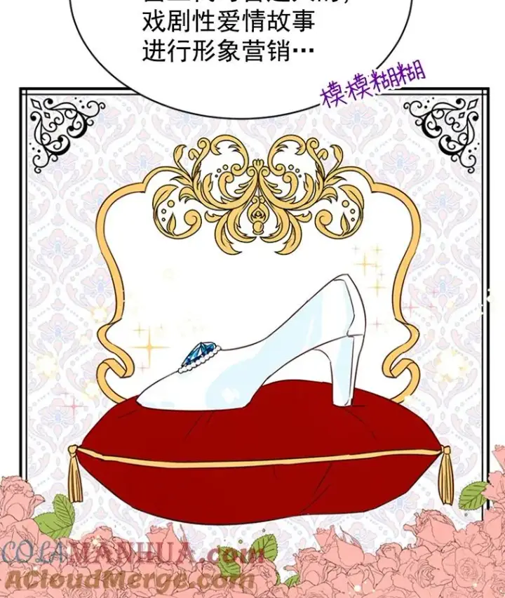 漫画《丈夫候选人》13.周胜豪的提议第67张图