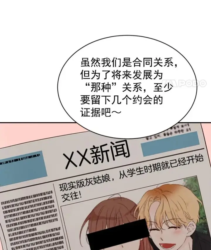 漫画《丈夫候选人》13.周胜豪的提议第69张图
