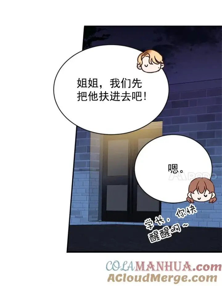 漫画《丈夫候选人》13.周胜豪的提议第7张图