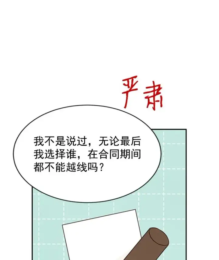 漫画《丈夫候选人》13.周胜豪的提议第71张图