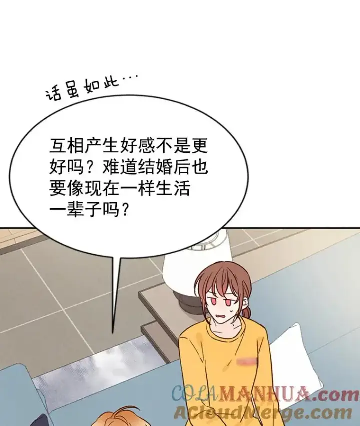漫画《丈夫候选人》13.周胜豪的提议第73张图