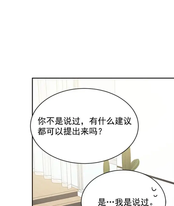 漫画《丈夫候选人》13.周胜豪的提议第75张图