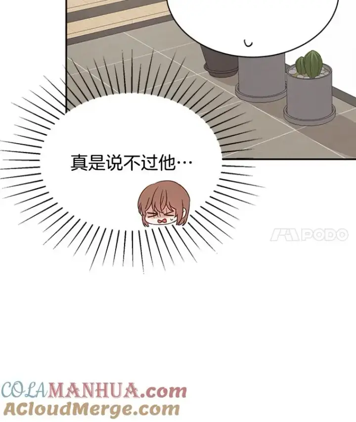 漫画《丈夫候选人》13.周胜豪的提议第76张图