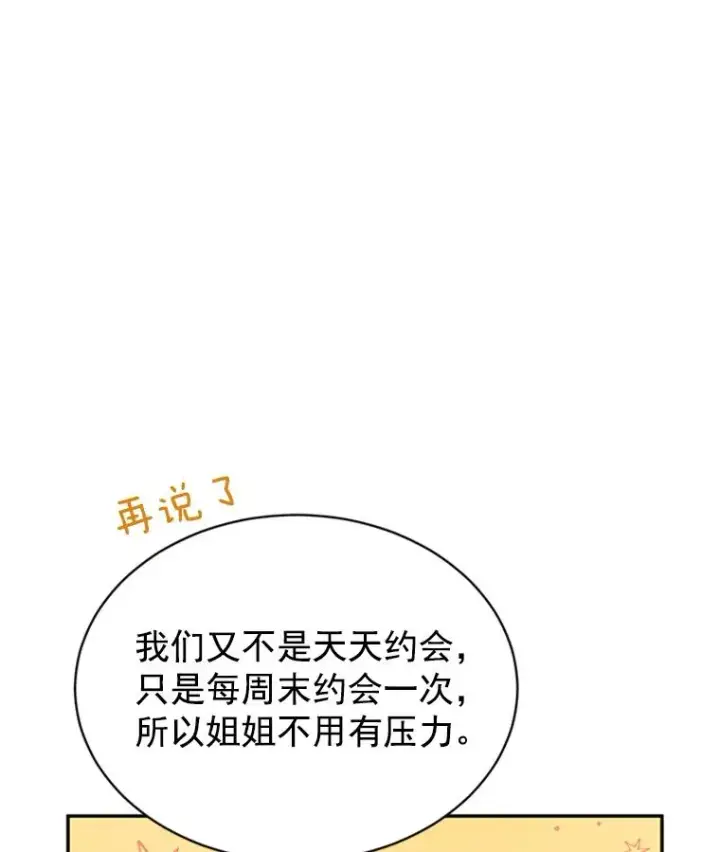 漫画《丈夫候选人》13.周胜豪的提议第77张图