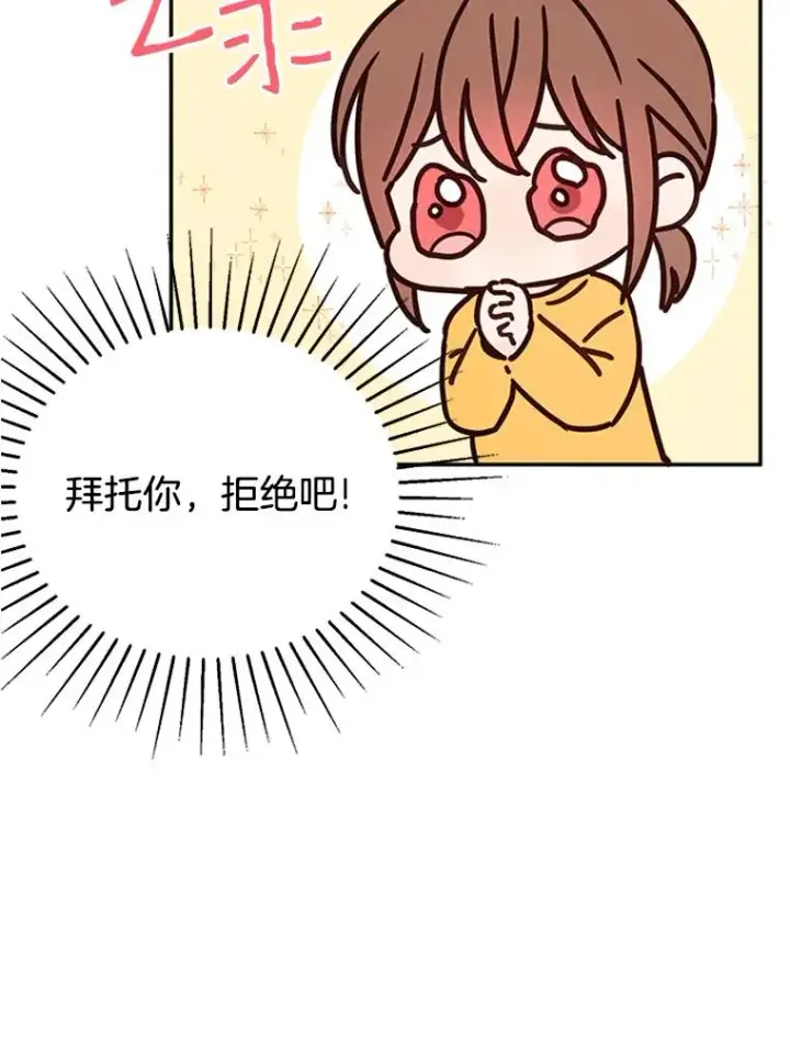 漫画《丈夫候选人》13.周胜豪的提议第81张图
