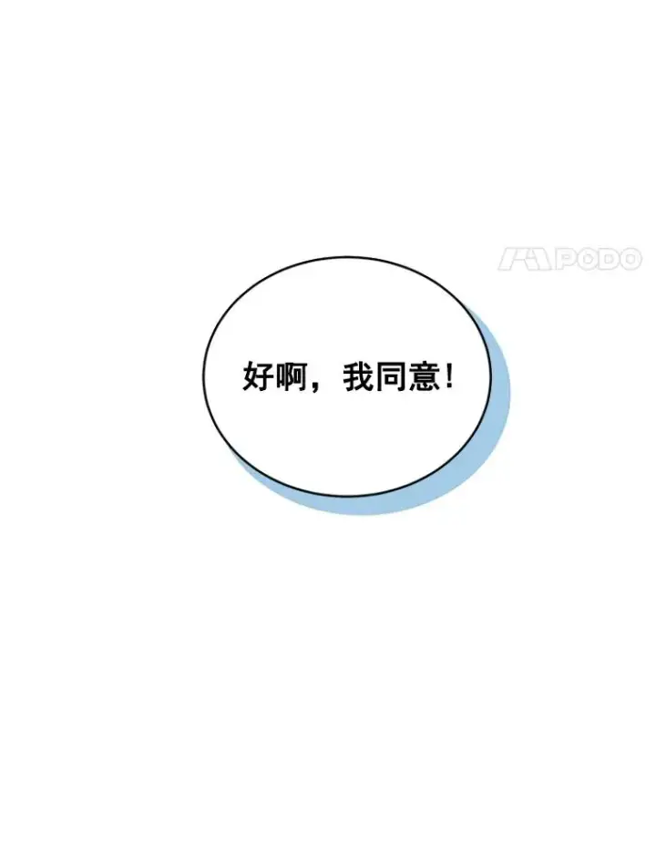 漫画《丈夫候选人》13.周胜豪的提议第83张图