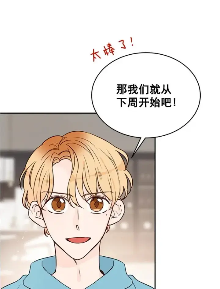 漫画《丈夫候选人》13.周胜豪的提议第84张图