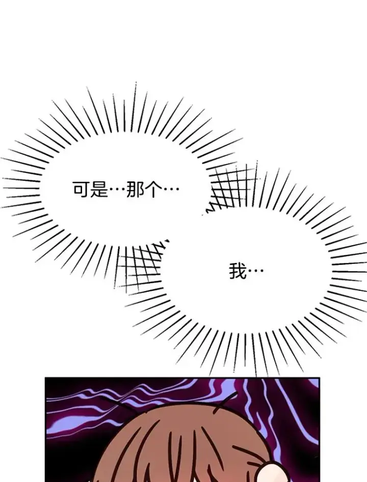 漫画《丈夫候选人》13.周胜豪的提议第87张图