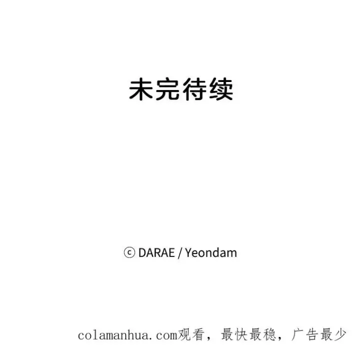 漫画《丈夫候选人》13.周胜豪的提议第89张图