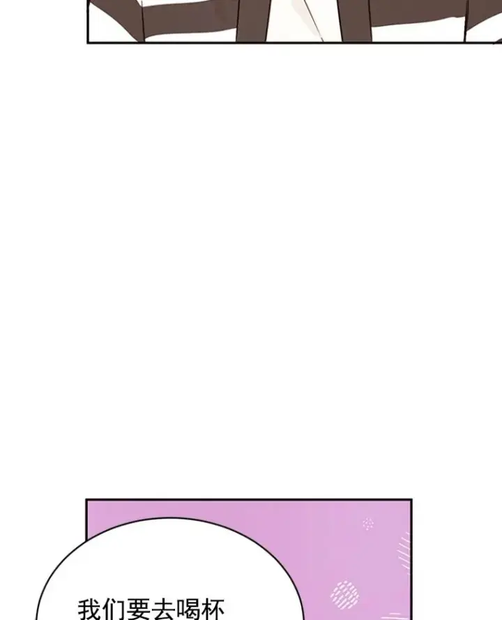 漫画《丈夫候选人》14.第一次约会第17张图