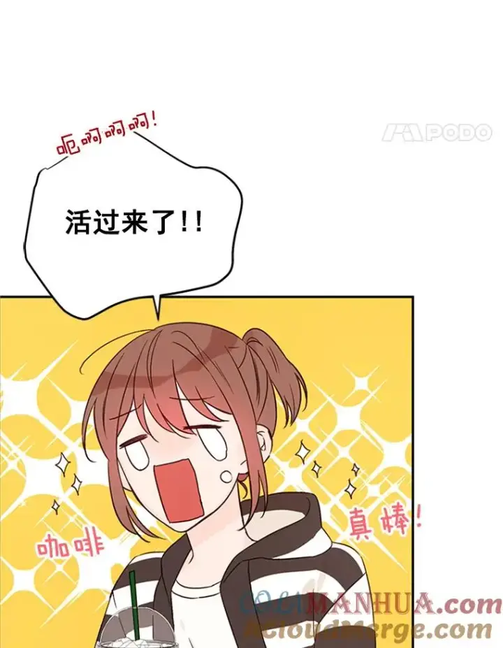 漫画《丈夫候选人》14.第一次约会第19张图