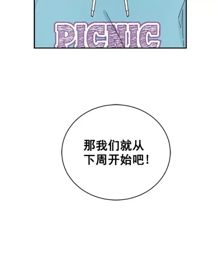 漫画《丈夫候选人》14.第一次约会第2张图